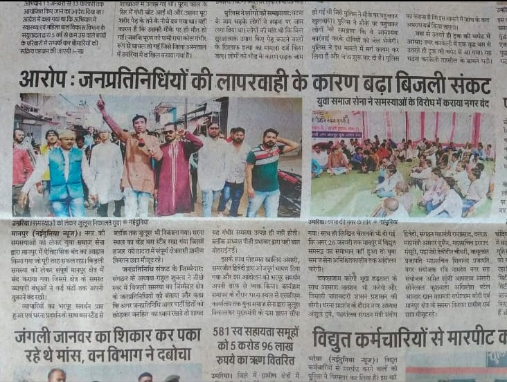 बिजली संकट के विरोध में नगर बंद