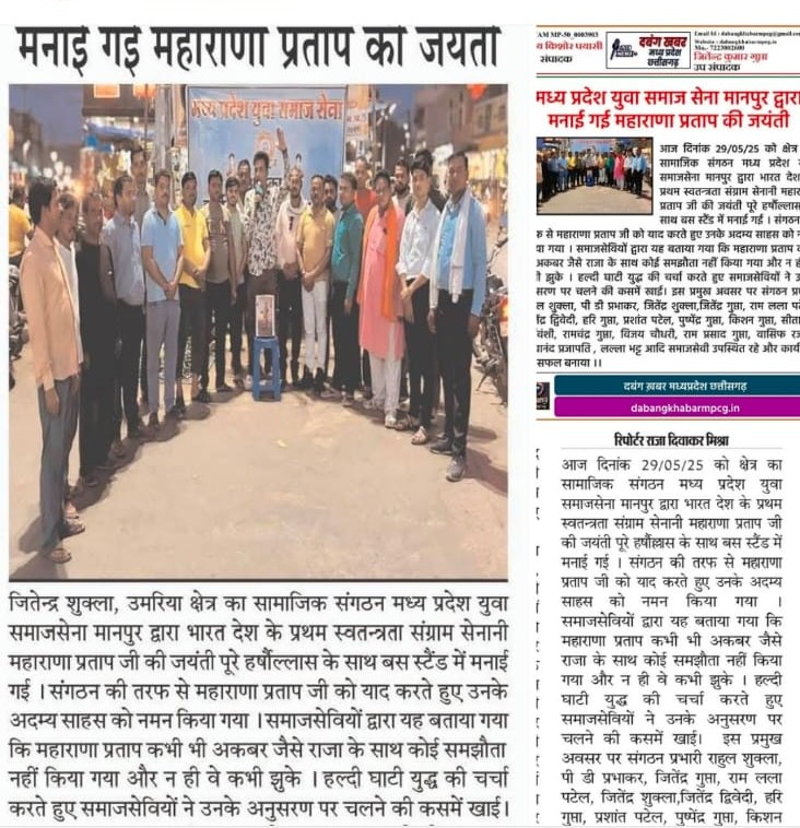 वीर शिरोमणि महाराणा प्रताप जयंती