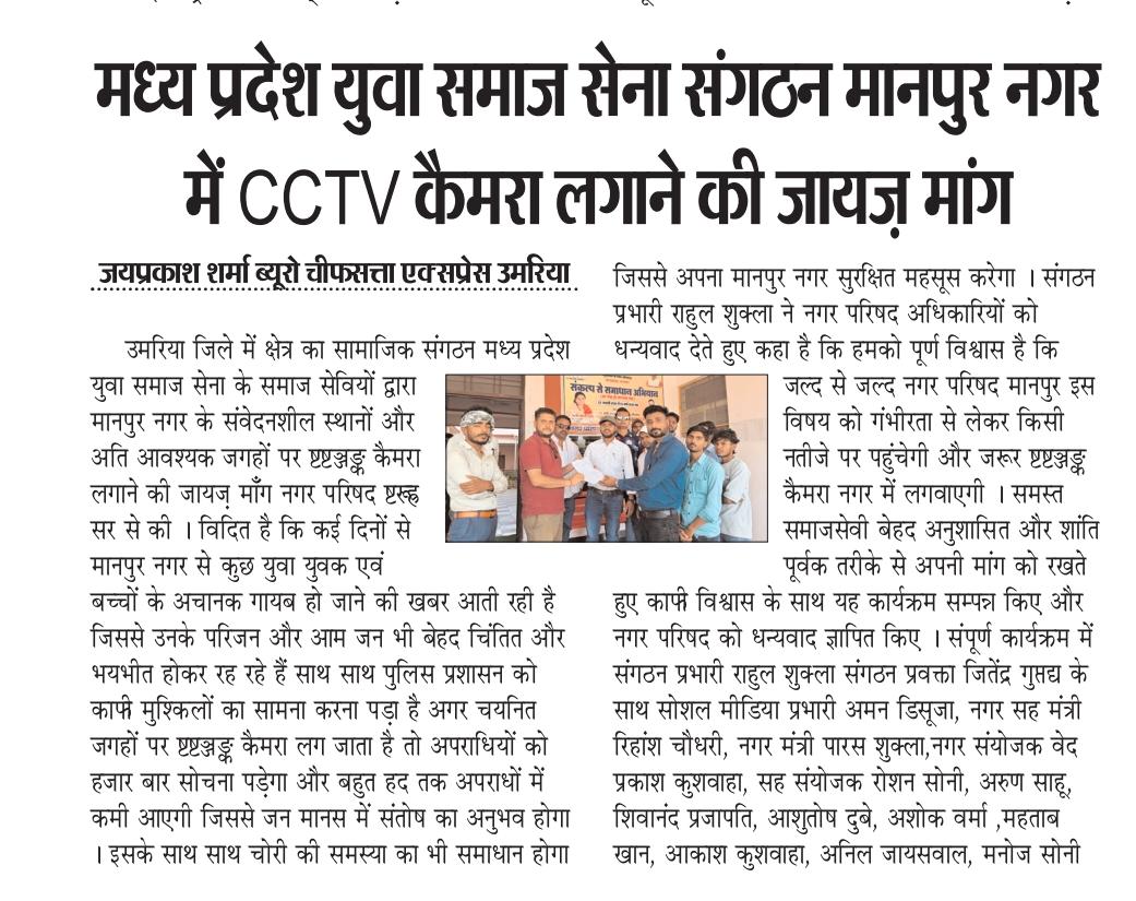 मानपुर नगर में CCTV कैमरे लगाने की उठी मांग